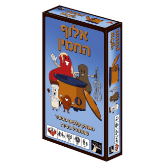 אלוף החמין הקוביה