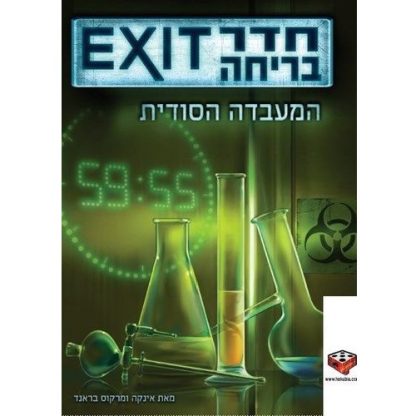 EXIT חדר בריחה: המעבדה הסודית