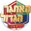 האתגר הגדול לילדים בלבד המשחק