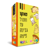 טאקו, חתול, עז, גבינה, פיצה...