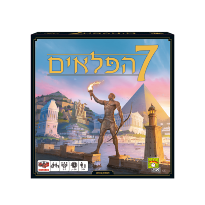 7 הפלאים