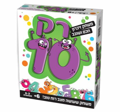 רק 10
